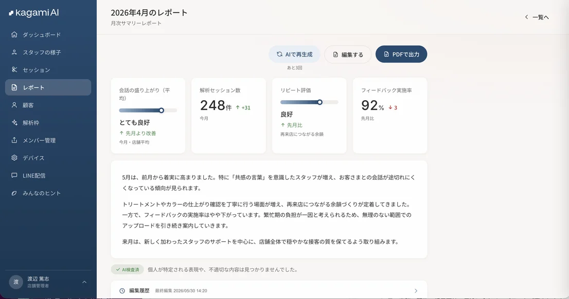 TsutaeAI当日レポート画面のサンプル
